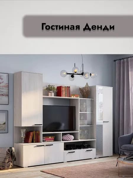 BTS Стенка для гостиной