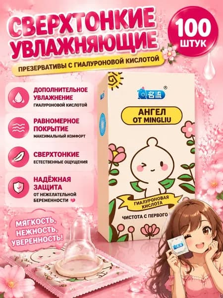 100 ультратонких увлажняющих презервативов с гиалуроновой кислотой.
