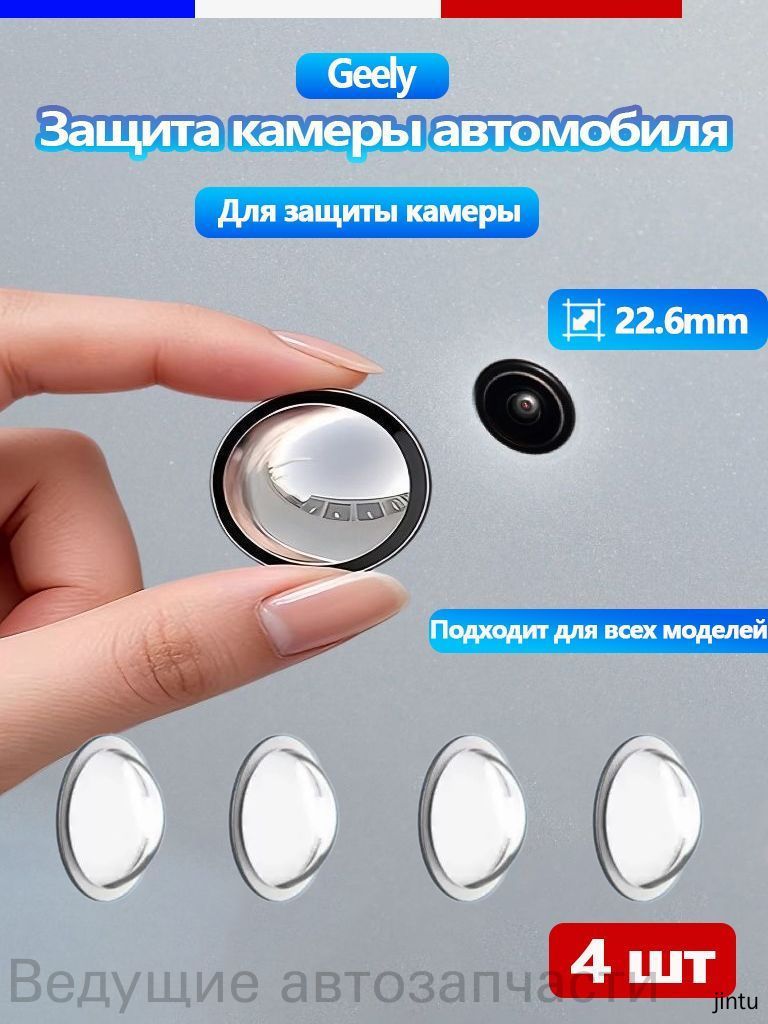 Крышка камеры заднего вида для Geely.4 ш, тиз нержавеющей стали, защита от дождя и снега,