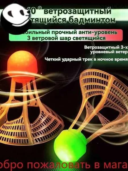 Воланы 4 шт