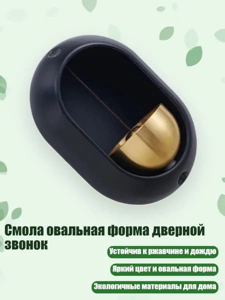 Звонок дверной