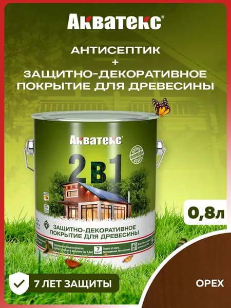 Акватекс 2в1 пропитка для дерева для наружных работ, антисептик, защита от влаги и гниения, УФ-защита, орех, 0,8 л