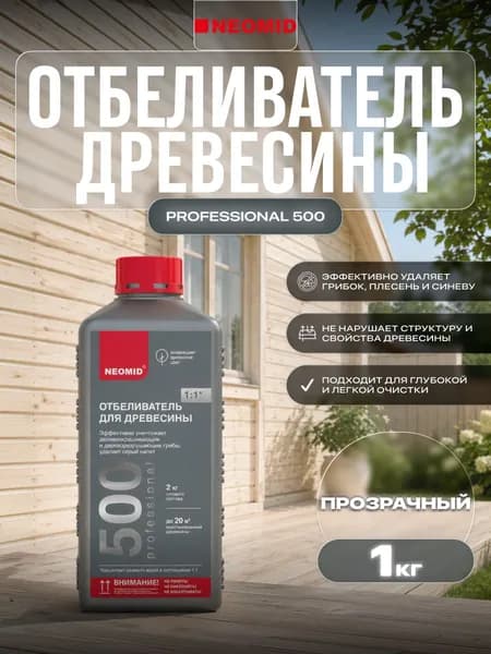 Neomid 500 отбеливающий состав для древесины Неомид концентрат 1:1 (1 л.)