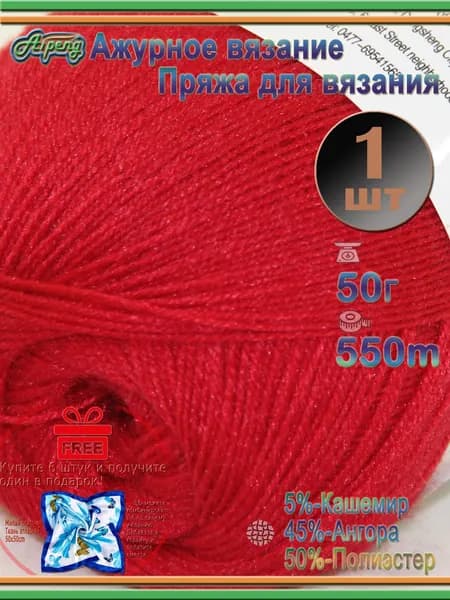 Пряжа для вязания кружевного 1 штуки ,50гр/550м, 5% Кашемир, 45% Ангора, 50% Полиэстер #903