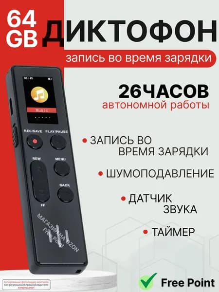 Диктофон с дисплеем V26 память 64 GB датчик звука шумоподавление до 26 часов записи