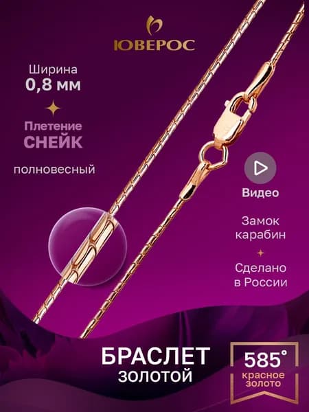 Браслет золотой НБ 12-022-0,40