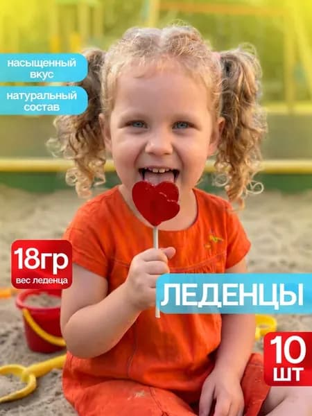 Карамель на палочке леденцовая Сердечко