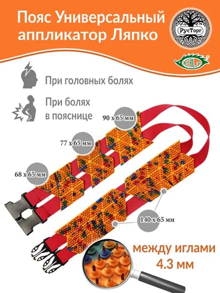 Аппликатор Ляпко Пояс "Универсальный игольчатый М", шаг игл 4,3 мм, 5 пластин, оранжевый.