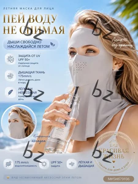 Маска-повязка на лицо