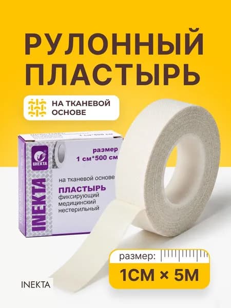 Лейкопластырь рулонный INEKTA тканевый фиксирующий 1смх5м, 1 уп