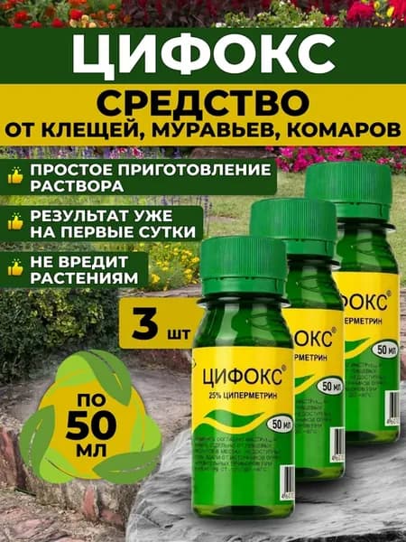 Цифокс средство от клещей, комаров и мух 150мл (3 шт)