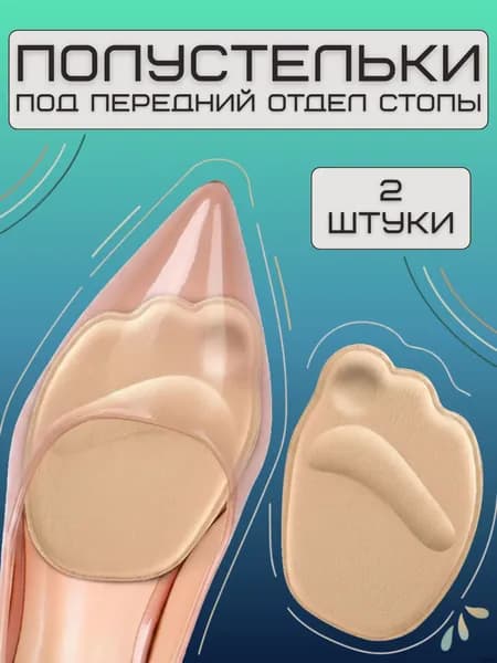 Стельки для обуви 1 шт