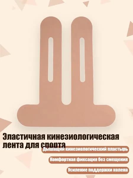 Защита колена