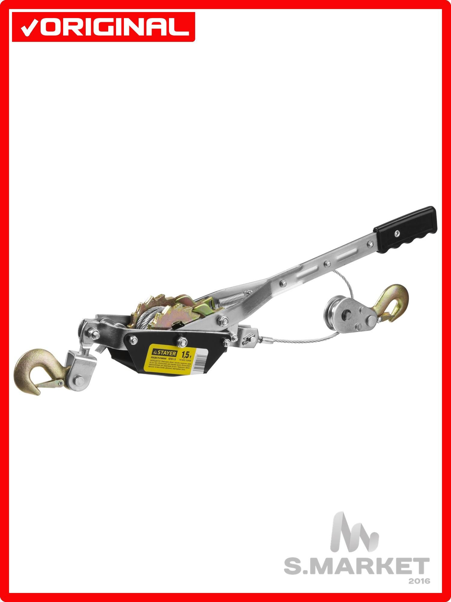 STAYER MAXPull, 1.5 т, 2.4 м, ручная рычажная лебедка (4310-1.5)