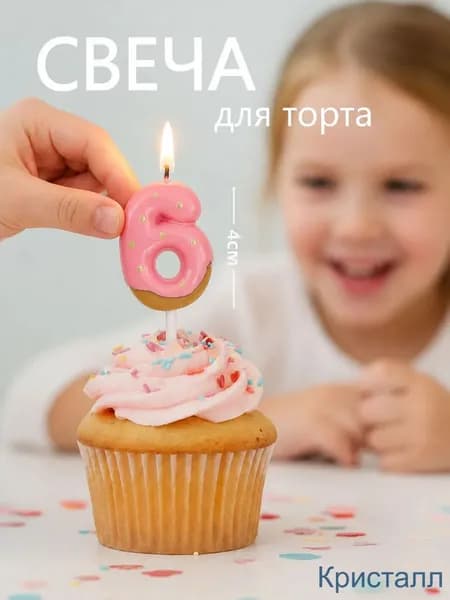 Свечи для торта, 4 см х 3 см