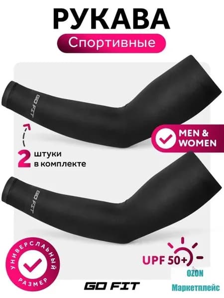 Велосипедный рукав, размер: Универсальный