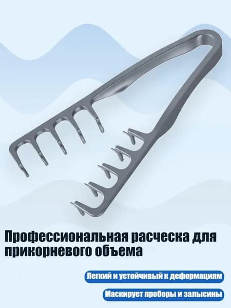 Профессиональная расческа для прикорневого объема, Серый