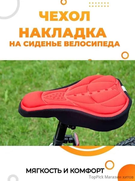 Гелевый чехол на седло велосипеда. Накладка мягкая для седла горного или шоссейного велика.