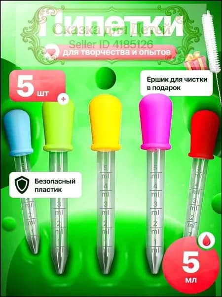 Эксклюзивные пипетки для творчества