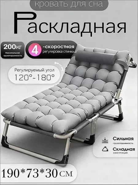 Раскладушка ,73х190х30см