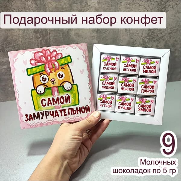 Подарочный набор-бокс с шоколадом для девушки