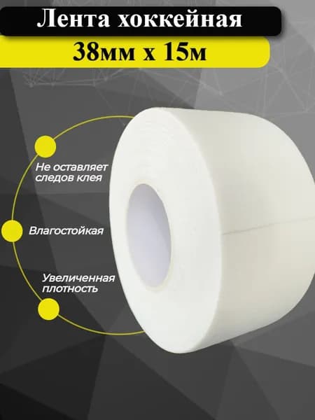Лента хоккейная для клюшки белая 38х15