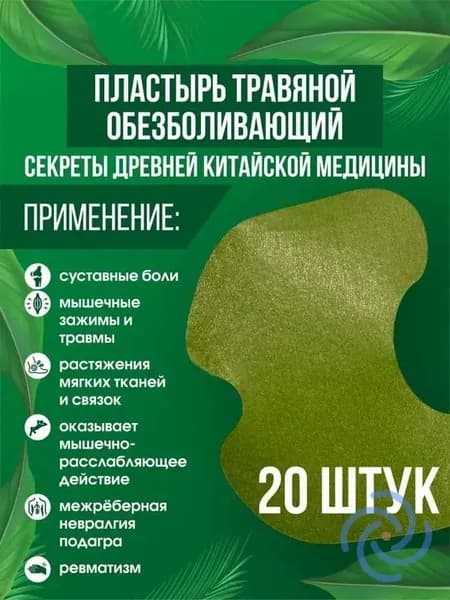 Пластырь для похудения Х 11 см