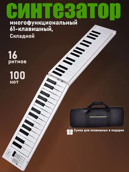 Складное электронное пианино 61 клавиша, многофункциональное, для начинающих