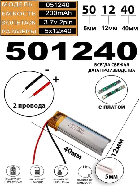 Аккумулятор подходит для компьютерной мыши Mad Catz R.A.T.9 200mAh 3.7v 2 провода с платой под пайку (совместимая батарея универсальная) Терабайт Маркет