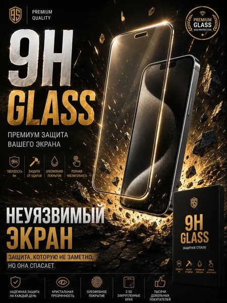 Закалённое стекло для iPhone 16 Plus защита от царапин и ударов