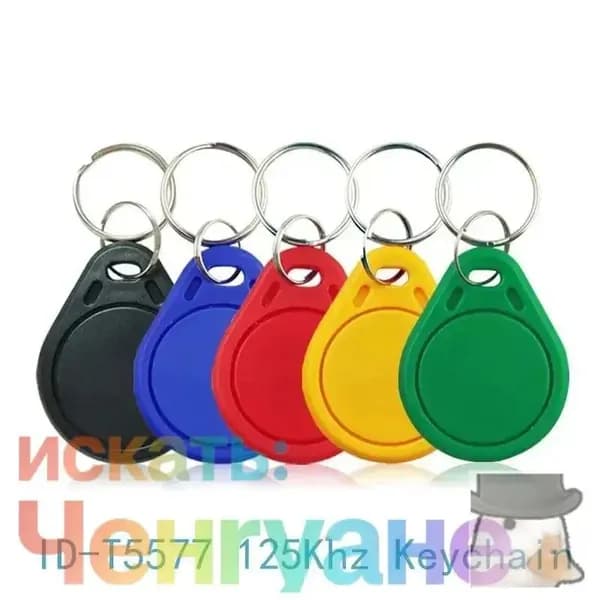 Ключ для домофона Proxy T5577 (5шт) перезаписываемый , магнитный RFID. Частота 125 кГц. Брелок-заготовка для копирования Em-marine