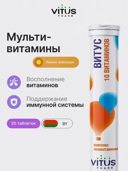ВИТУС мультивитамины шипучие, Витамины группы В комплекс