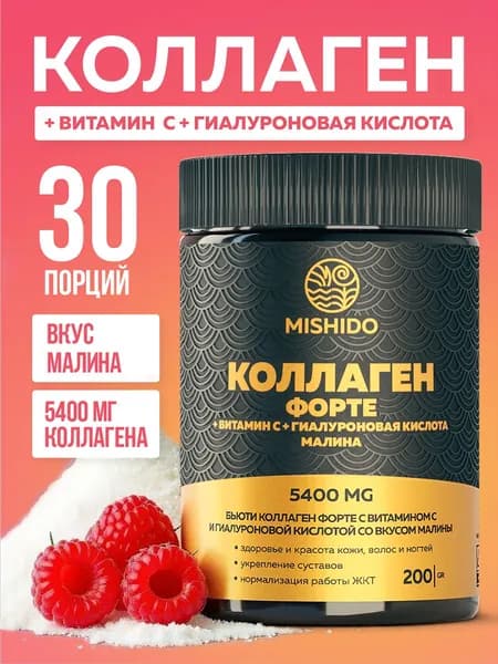 Коллаген для суставов и связок с витамином С пептидный, MISHIDO, collagen peptides со вкусом малины 200 г