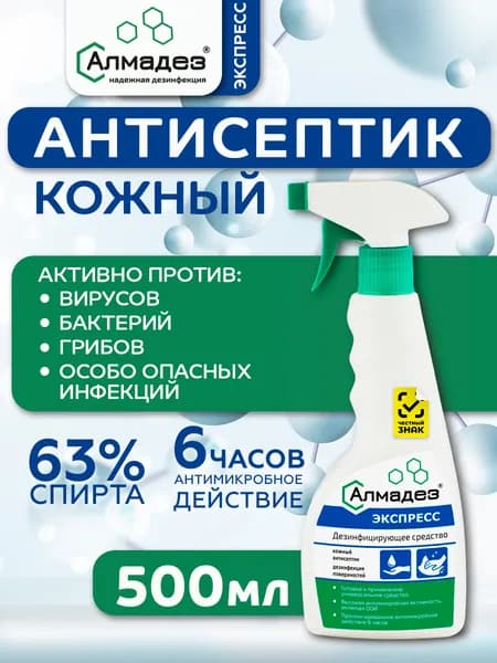 Антисептик и дезинфекция поверхностей 2 в 1. (500мл).