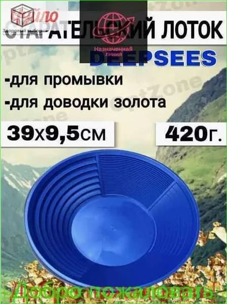 Лоток для промывки, 64 см