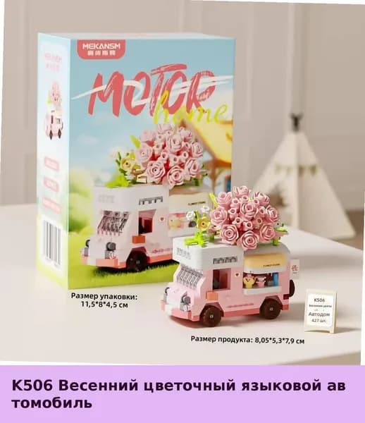 Конструктор для детей 'Сладкий фургон': миниатюрные кубики, сборная модель автомобиля с десертами, развивающая игрушка