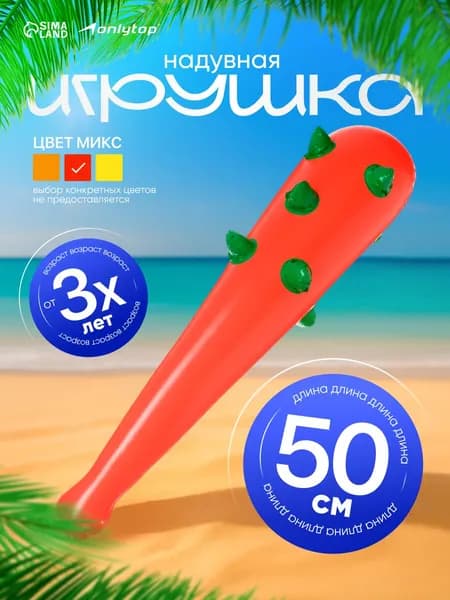 Надувная игрушка "Булава с шипами", высота 50 см