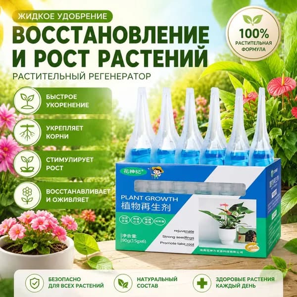 Удобрение