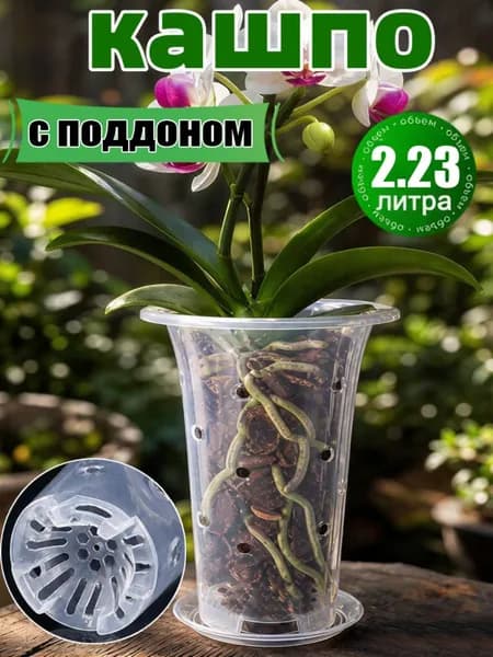 Вазон 2.23 л,