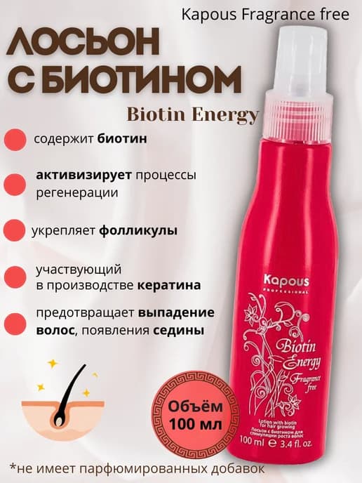 Лосьон с биотином для укрепления и стимуляции роста волос 10…