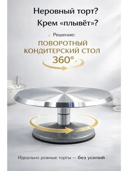 Тортовница вращающаяся кондитерская