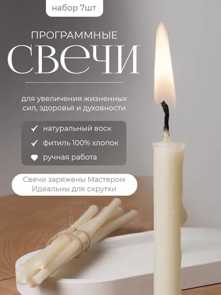Свечи программные заряженные 7 шт.