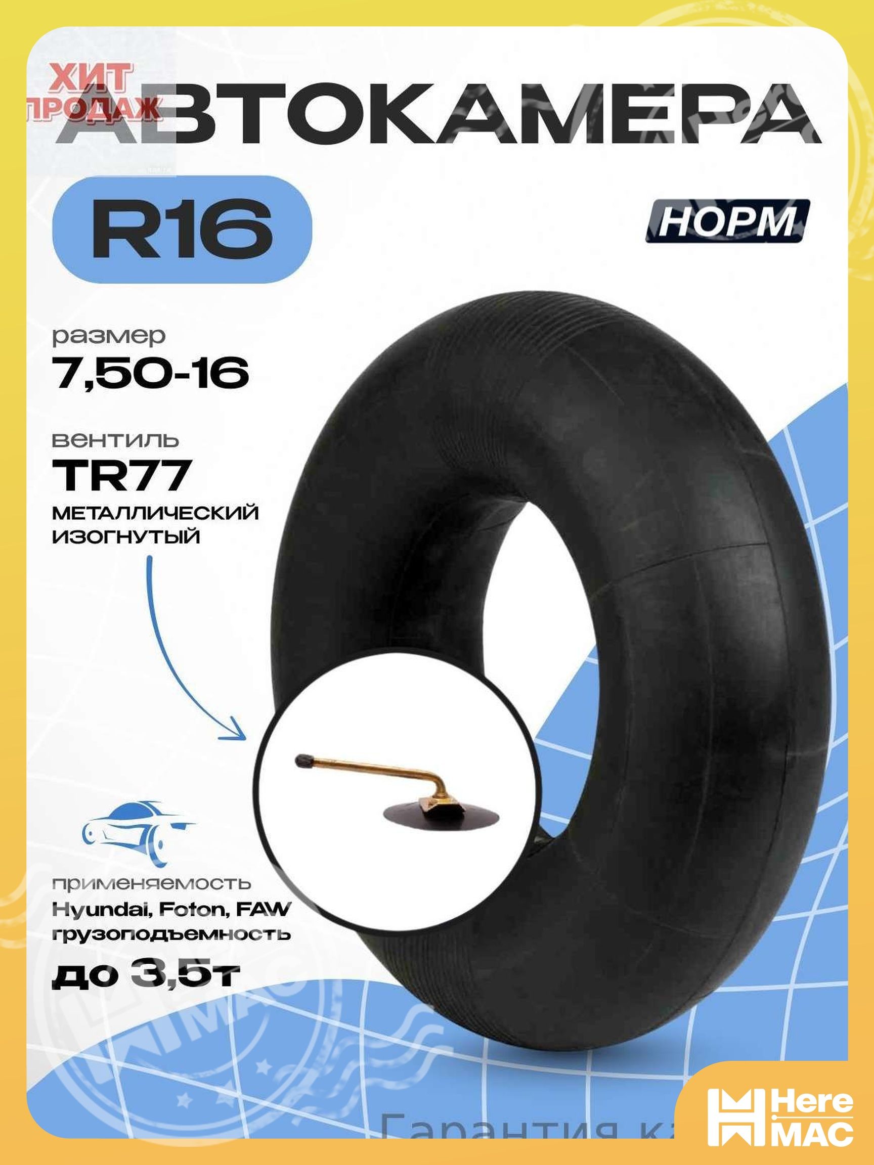 Камера колеса автомобильная 225/210 R16