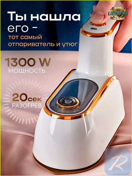 Отпариватель для одежды
