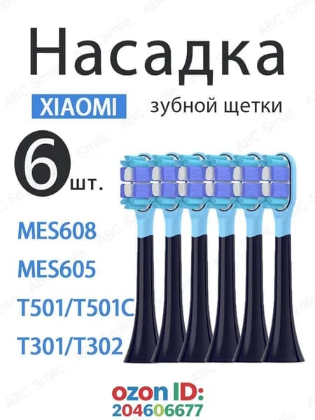 Сменные головки для электрической зубной щетки Mijia 6 шт. MES605, MES607, MES608,T301,T302 насадки с пылезащитной крышкой