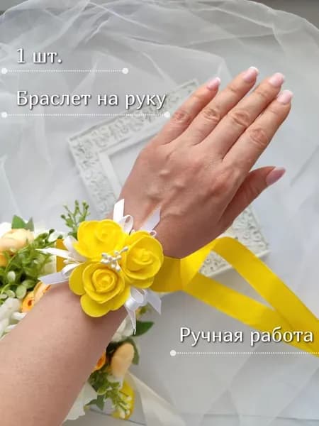 Браслет для подружки невесты 1шт