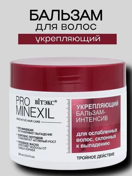 Укрепляющий бальзам против выпадения волос PRO MINEXIL