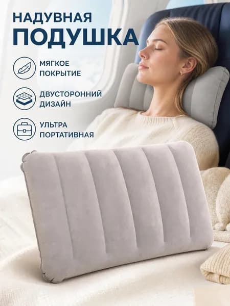 Подушка надувная 47х30/Подушка туристическая 47х30