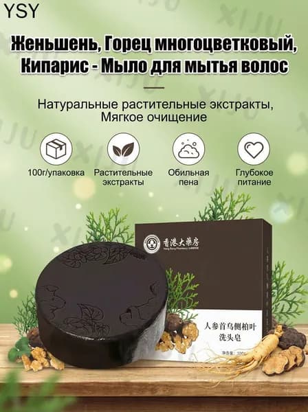 Шампунь твердый, 100 мл