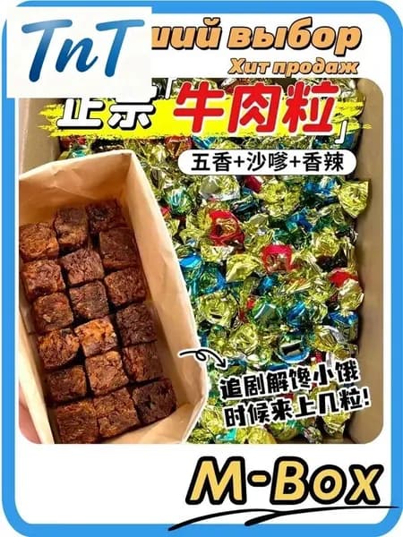 Ядра говядины смешанный вкус индивидуально упакованные 50 шт